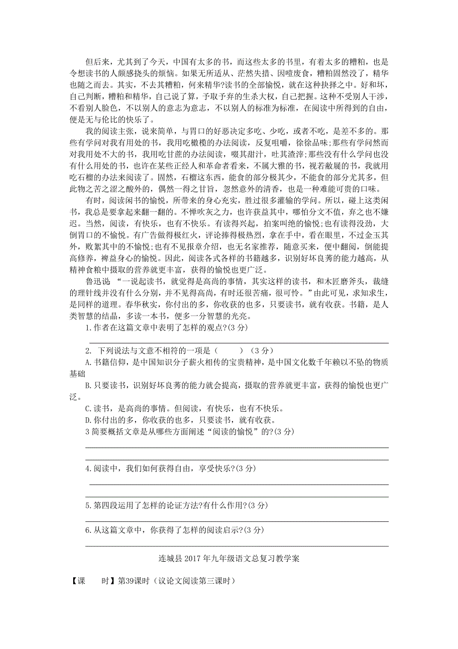 中考语文总复习第3739课时议论文阅读专题复习教学案_第4页