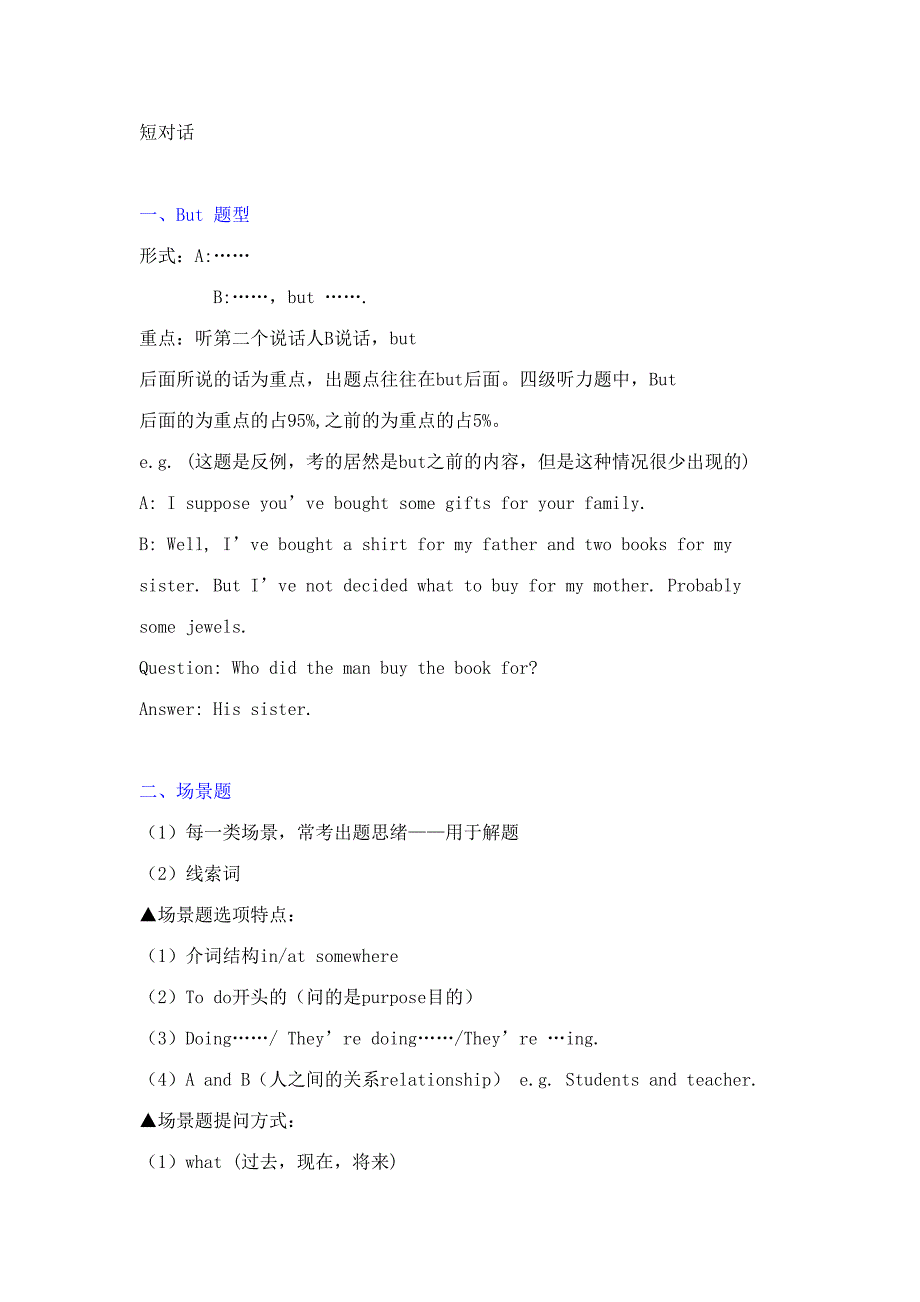 2023年四六级听力技巧_第1页