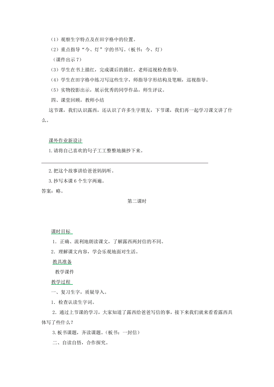 二年级语文上册 课文2 6 一封信教案 新人教版_第3页