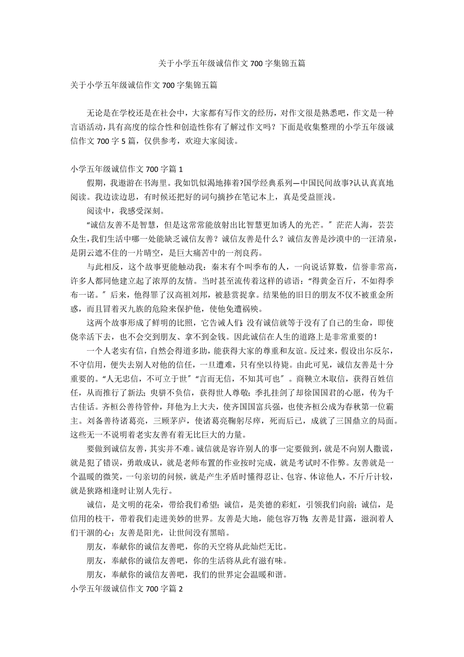 关于小学五年级诚信作文700字集锦五篇_第1页