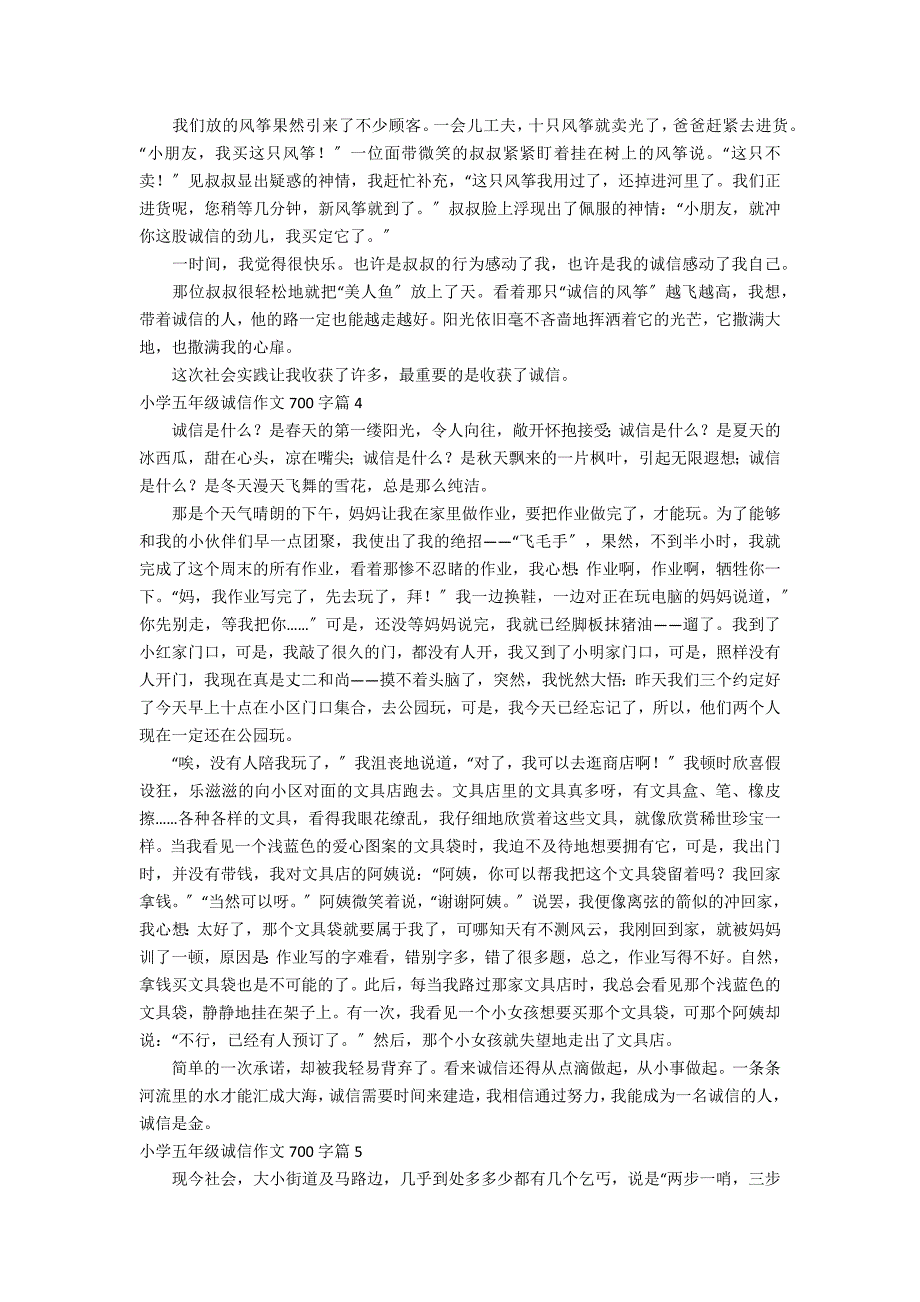 关于小学五年级诚信作文700字集锦五篇_第3页