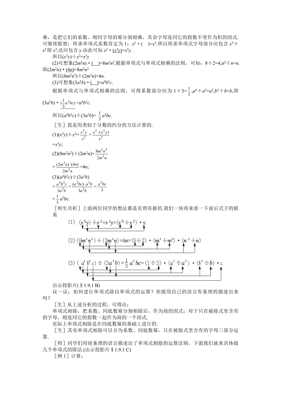 示范教案一1.9.1整式的除法(一)_第2页