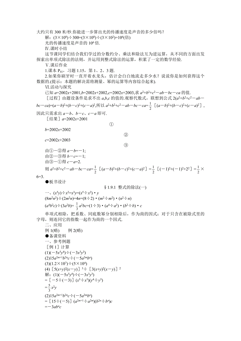 示范教案一1.9.1整式的除法(一)_第4页