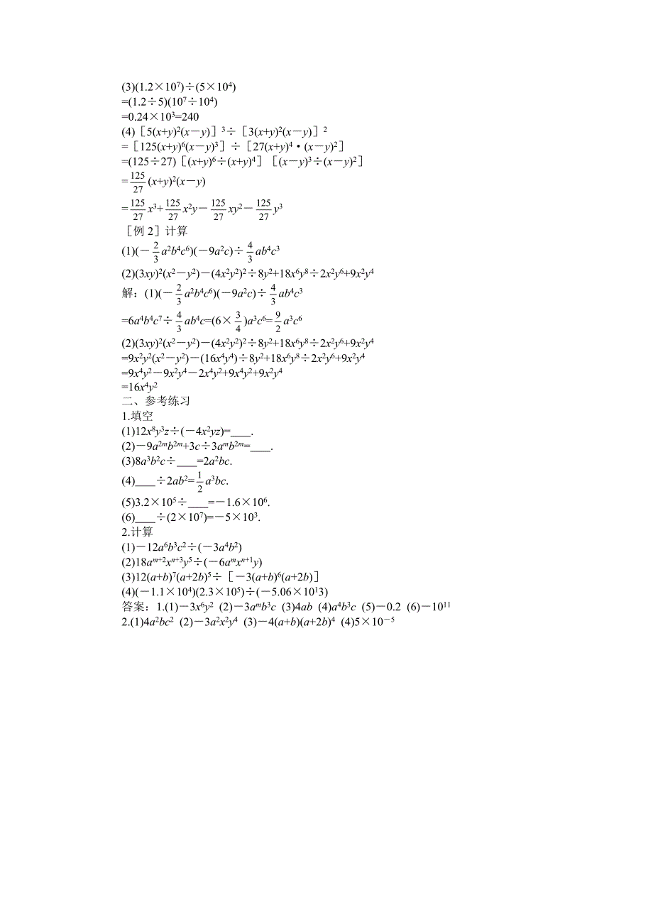 示范教案一1.9.1整式的除法(一)_第5页