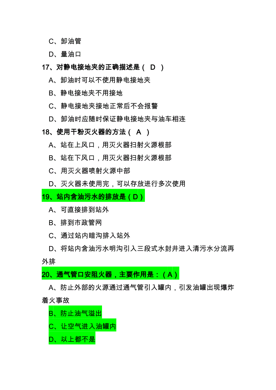 加油站安全知识普及测试题答案.doc_第4页