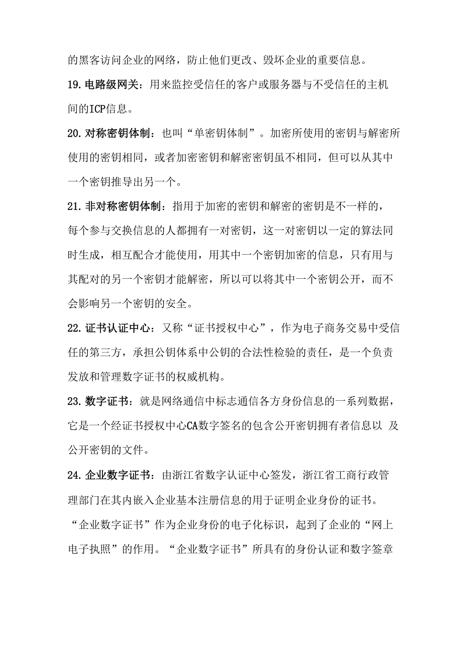 最新电子商务基础知识整理要点_第3页