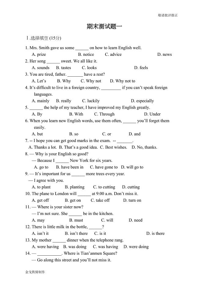 外研版英语八上试题期末测试题一(DOC 5页)