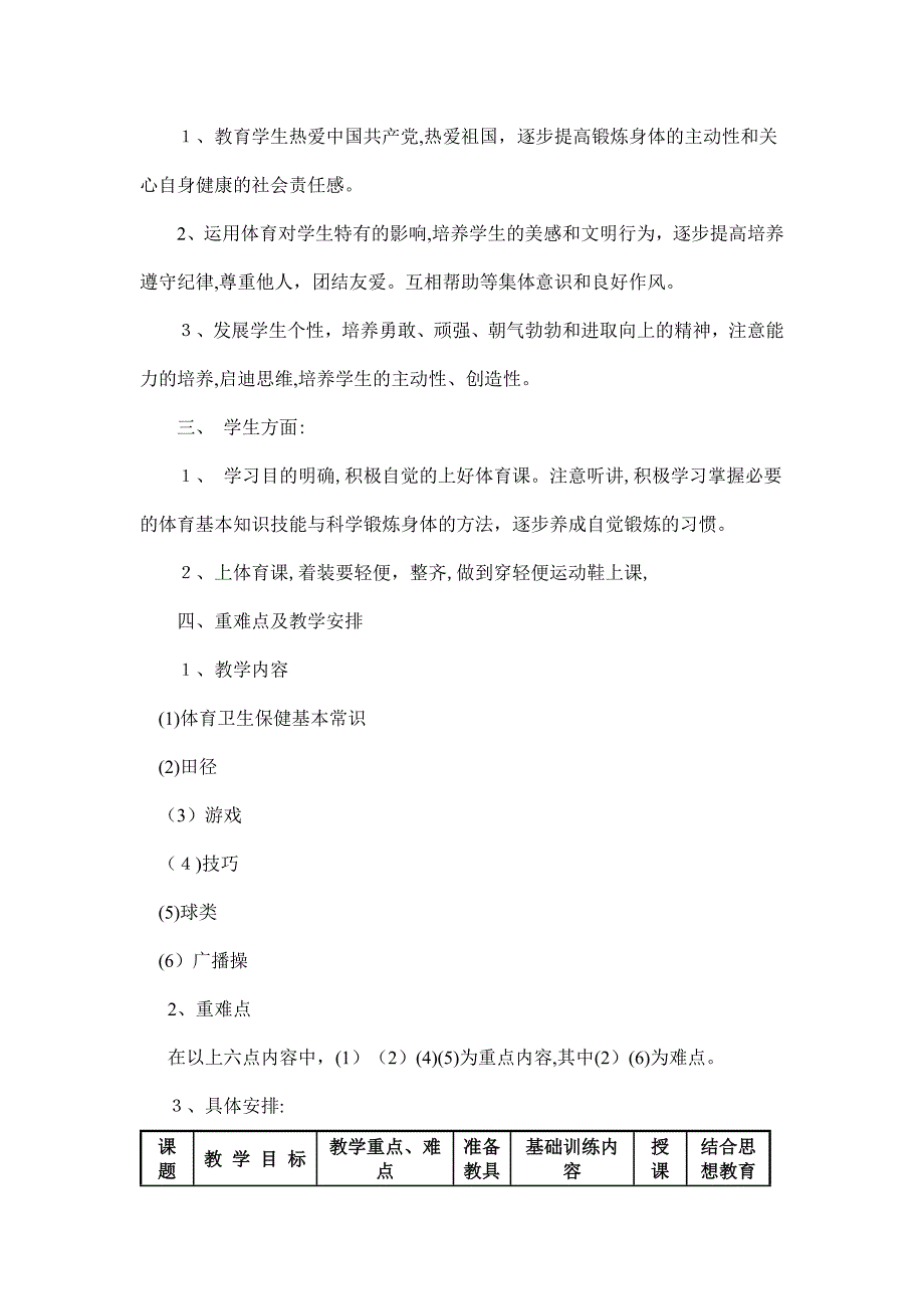 五年级体育教学计划_第2页