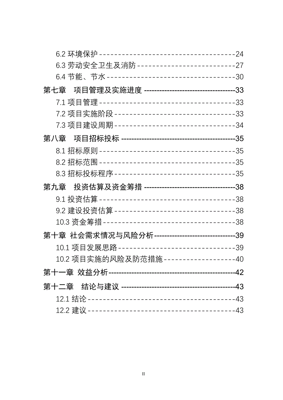 社区卫生服务中心基础设施建设项目可行性研究报告_第3页