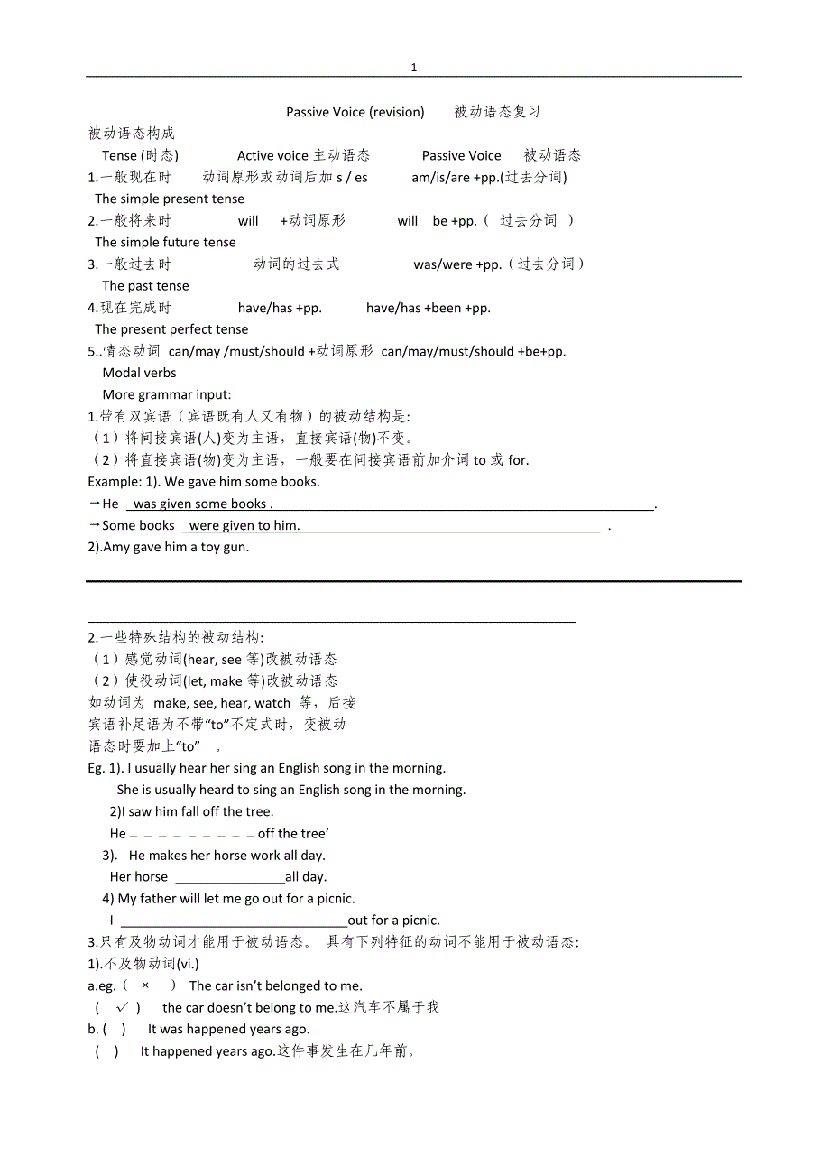 被动语态复习_第1页