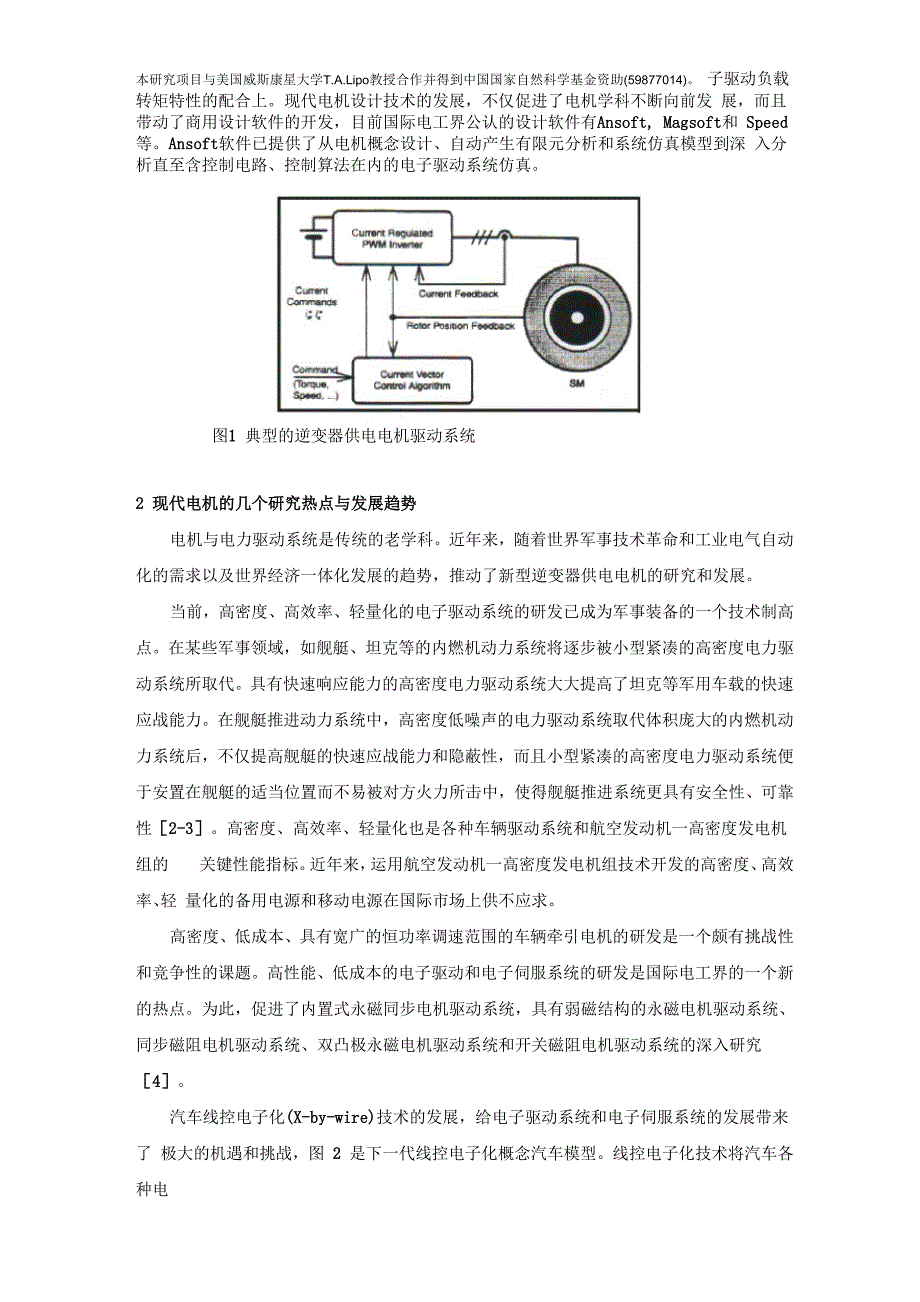 现代电机技术及其应用_第2页