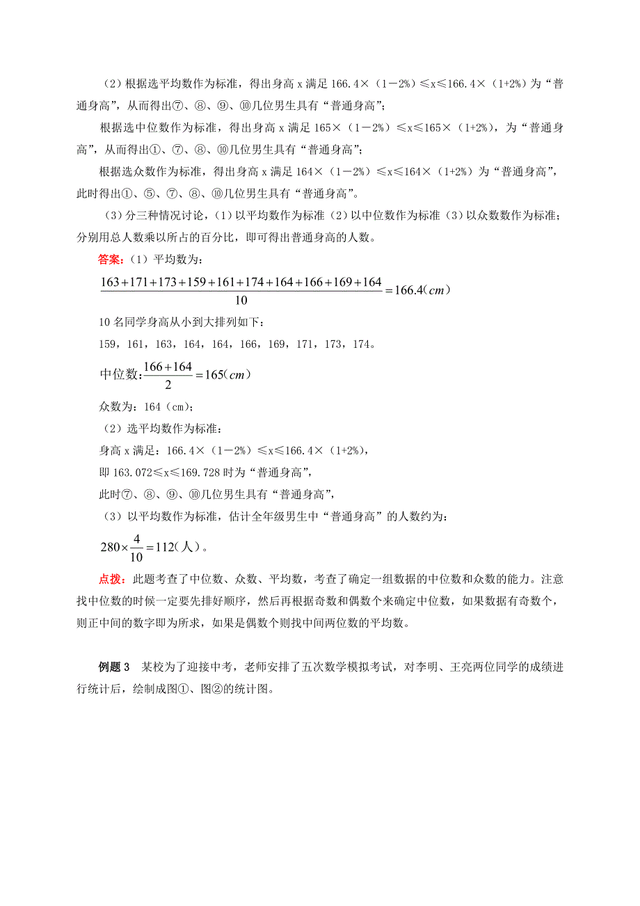 最新 【青岛版】八年级数学上册专题突破讲练：中考中的统计问题试题含答案_第3页