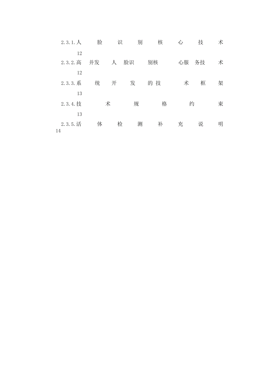 社保人脸识别平台方案_第4页