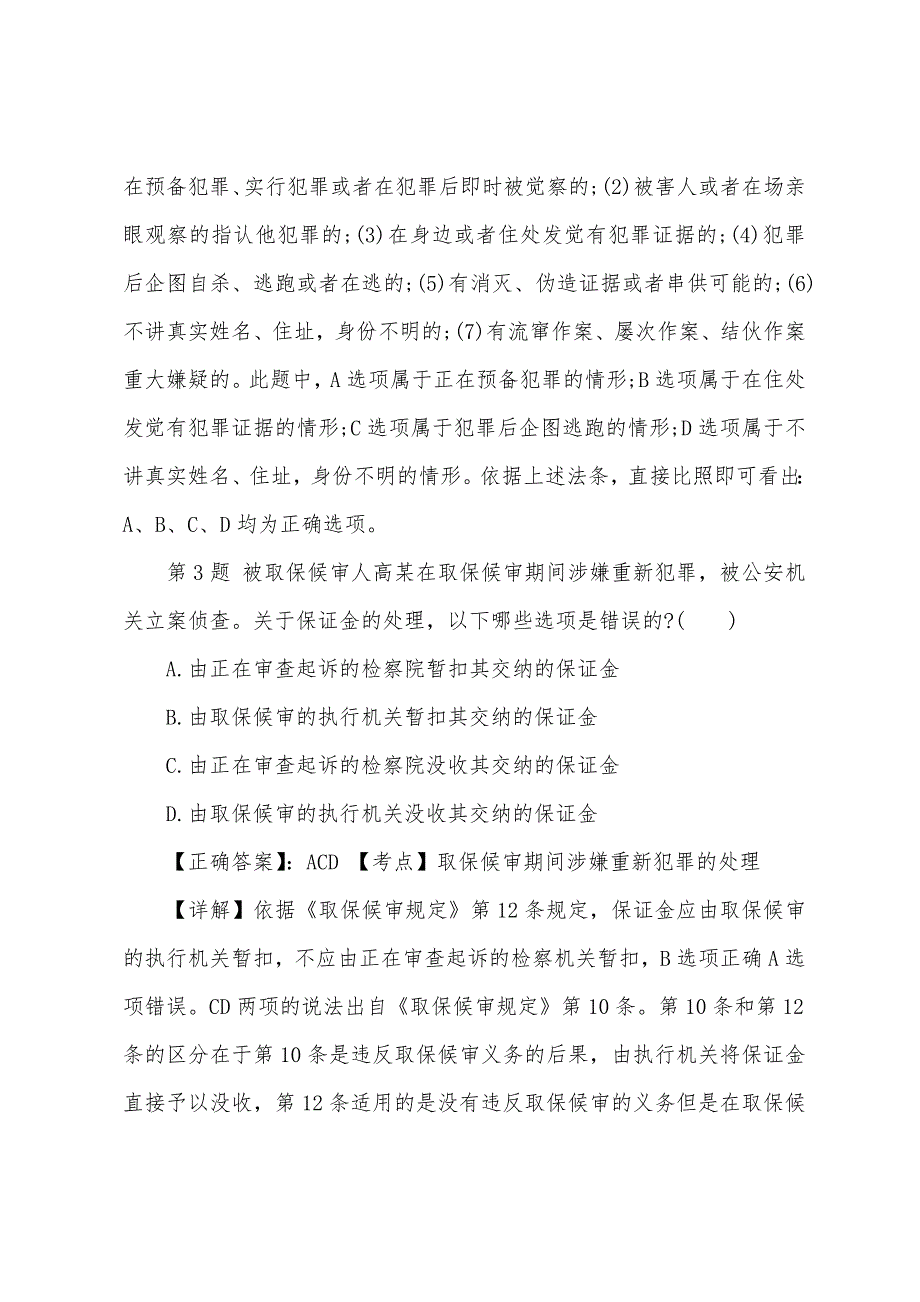 2022年司法考试《卷二》强化题及答案11.docx_第2页