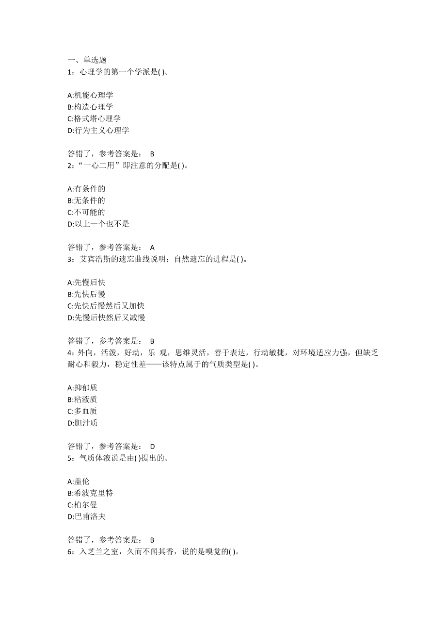 电大实用心理学机考复习题.docx_第1页