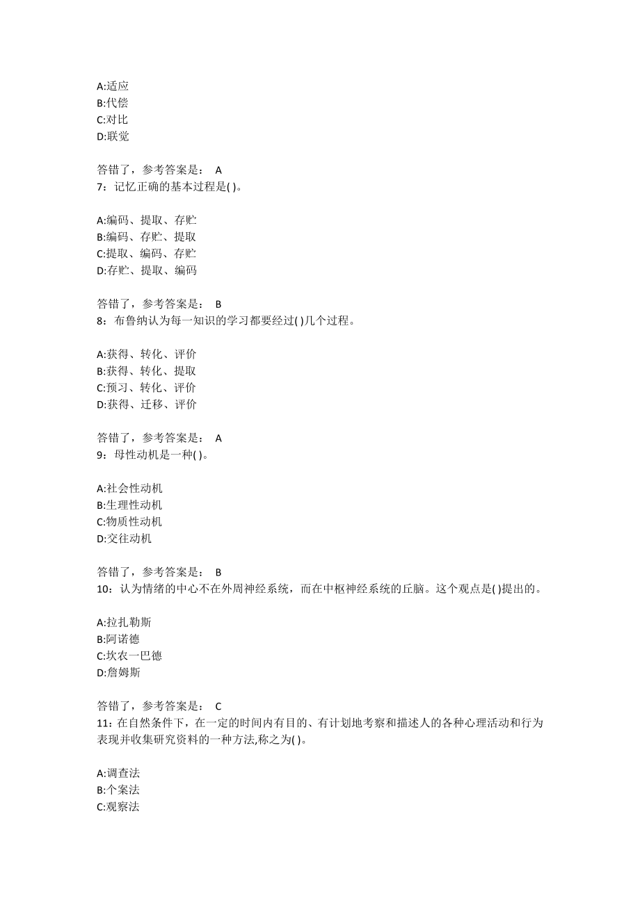 电大实用心理学机考复习题.docx_第2页