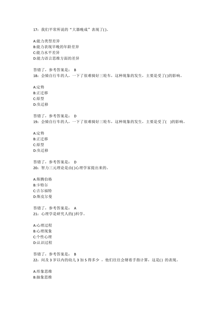 电大实用心理学机考复习题.docx_第4页