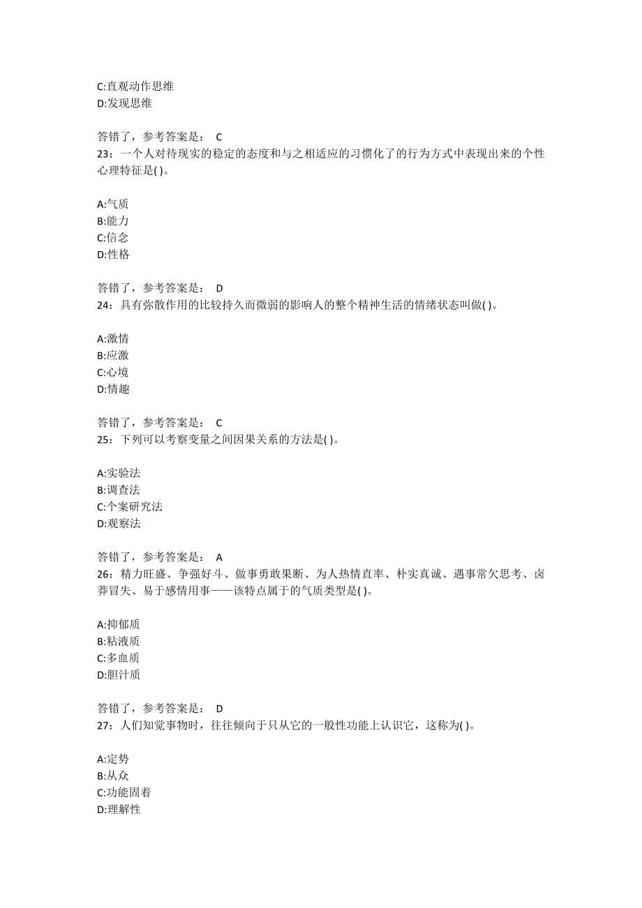 电大实用心理学机考复习题.docx_第5页