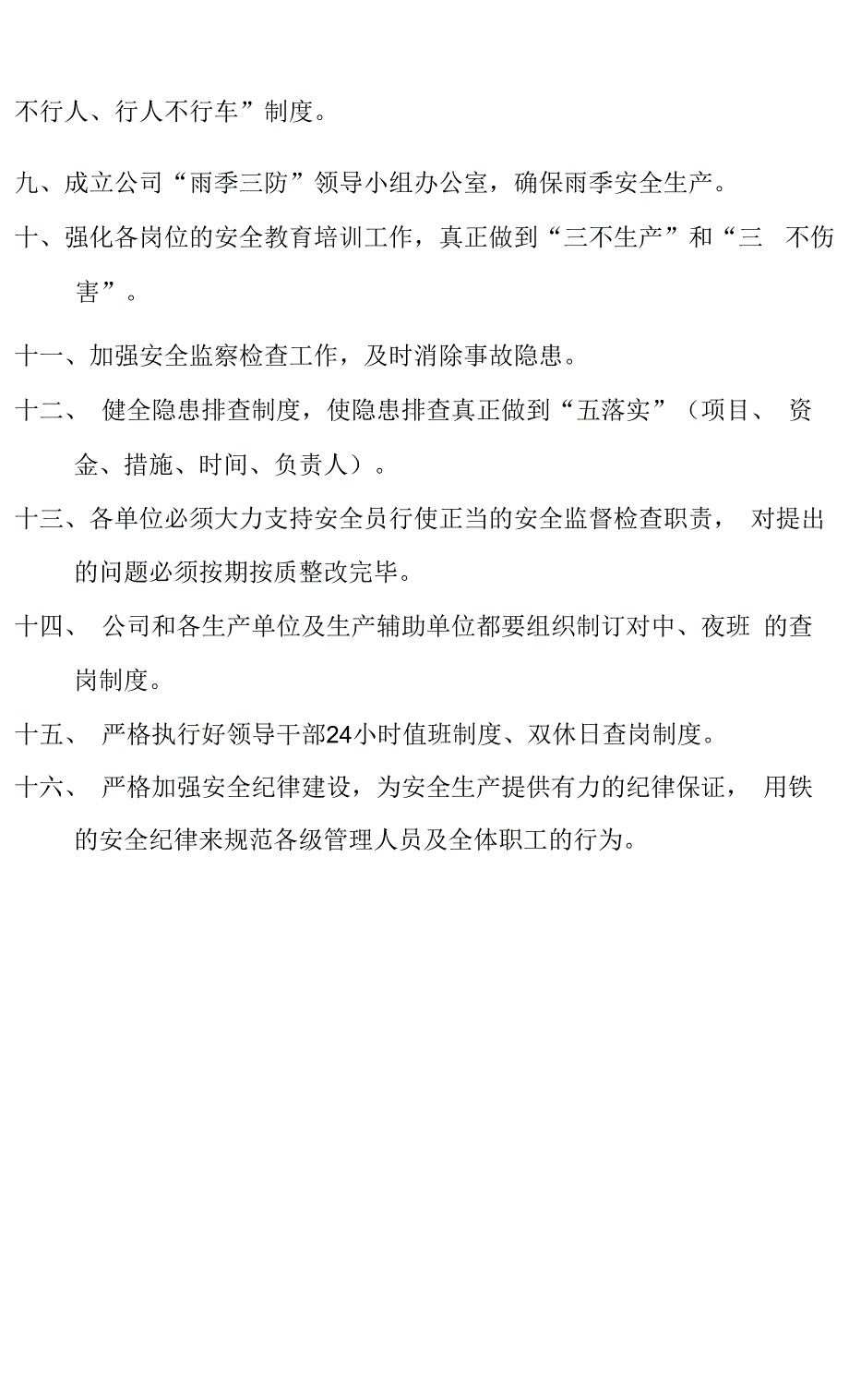 金宏公司安全目标管理制度.docx_第2页