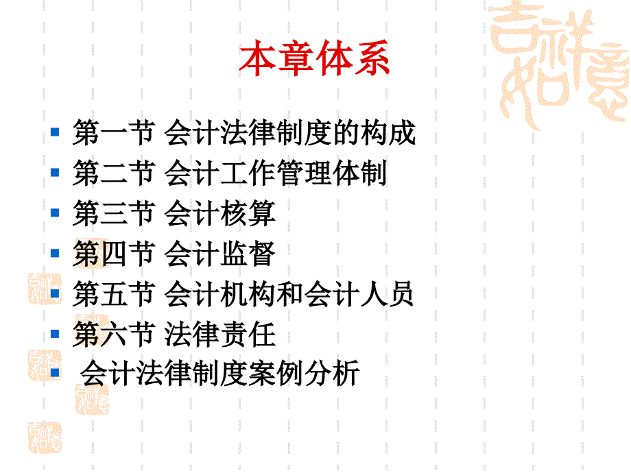 会计法律制度的构成课件_第2页