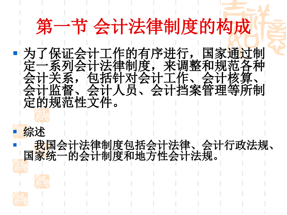 会计法律制度的构成课件_第4页