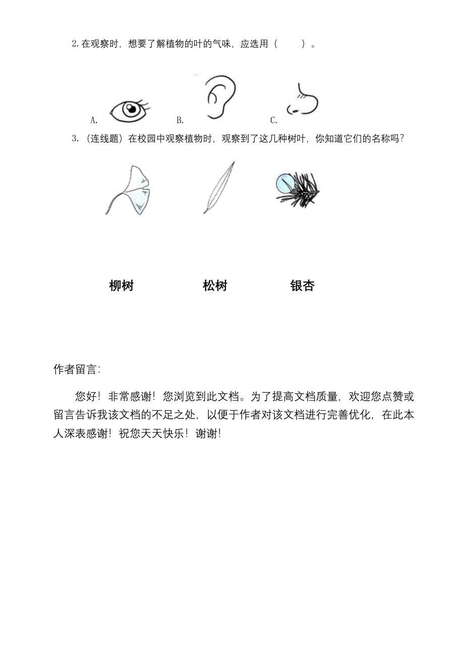 最新教科版一年级科学上册《校园里的植物》教案.docx_第5页