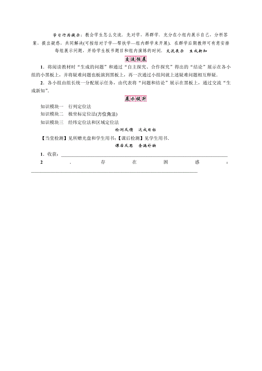 【北师大版】八年级上册第三章1　确定位置_第3页