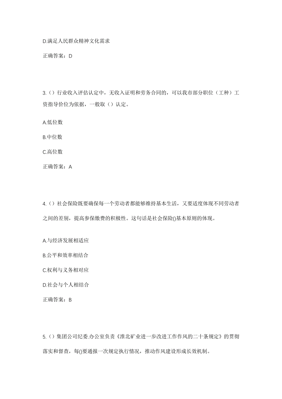 2023年辽宁省鞍山市千山区甘泉镇双台子村社区工作人员考试模拟题及答案_第2页