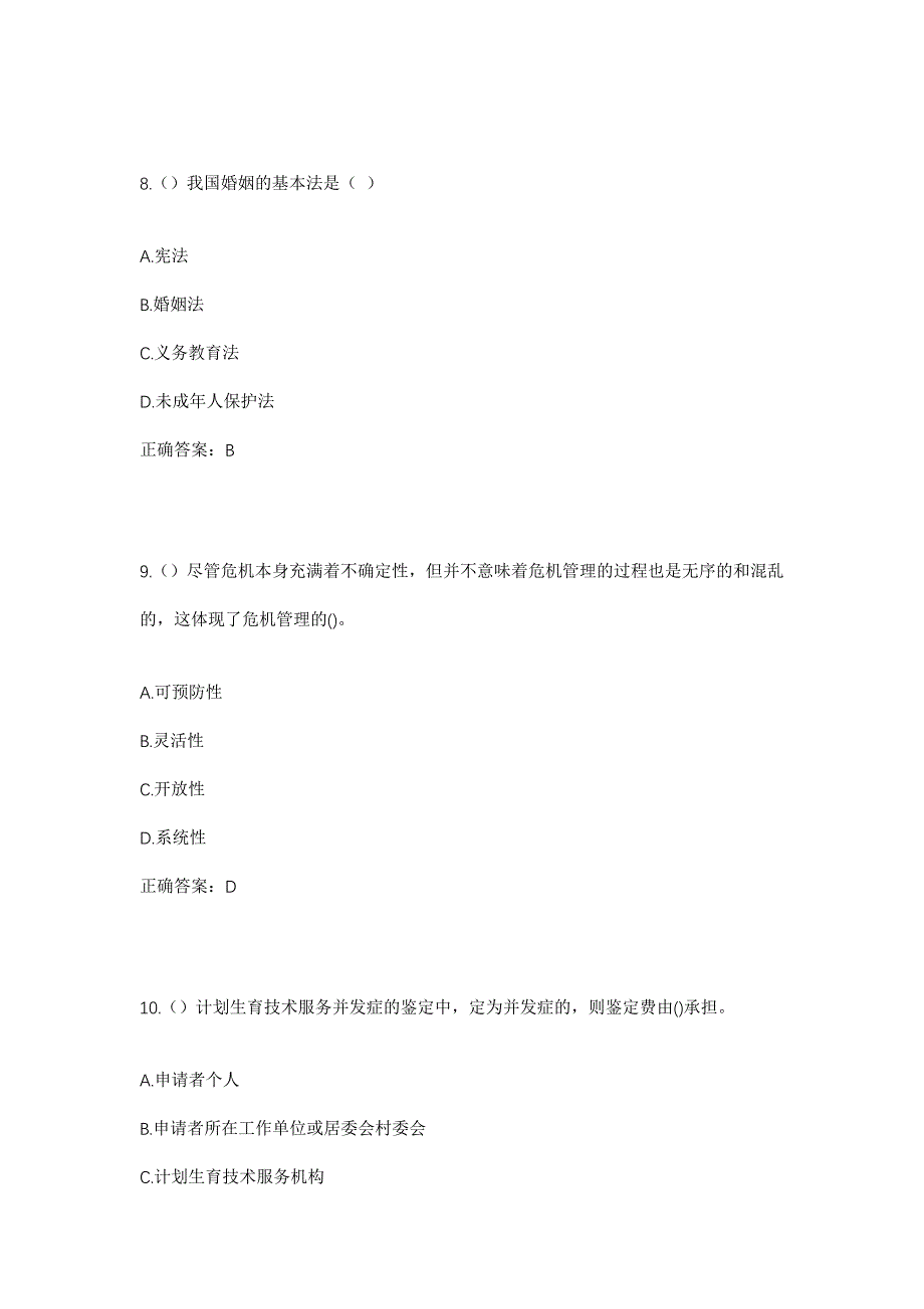 2023年辽宁省鞍山市千山区甘泉镇双台子村社区工作人员考试模拟题及答案_第4页