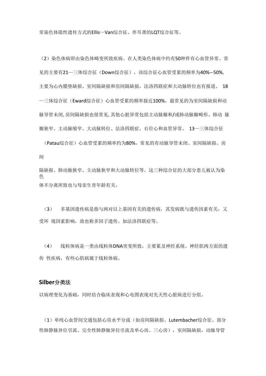 先天性心脏病基本知识_第3页