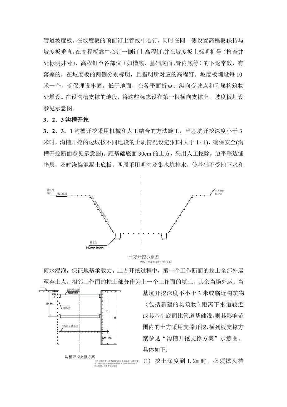 综合污水处理厂管网工程施工组织设计_第5页