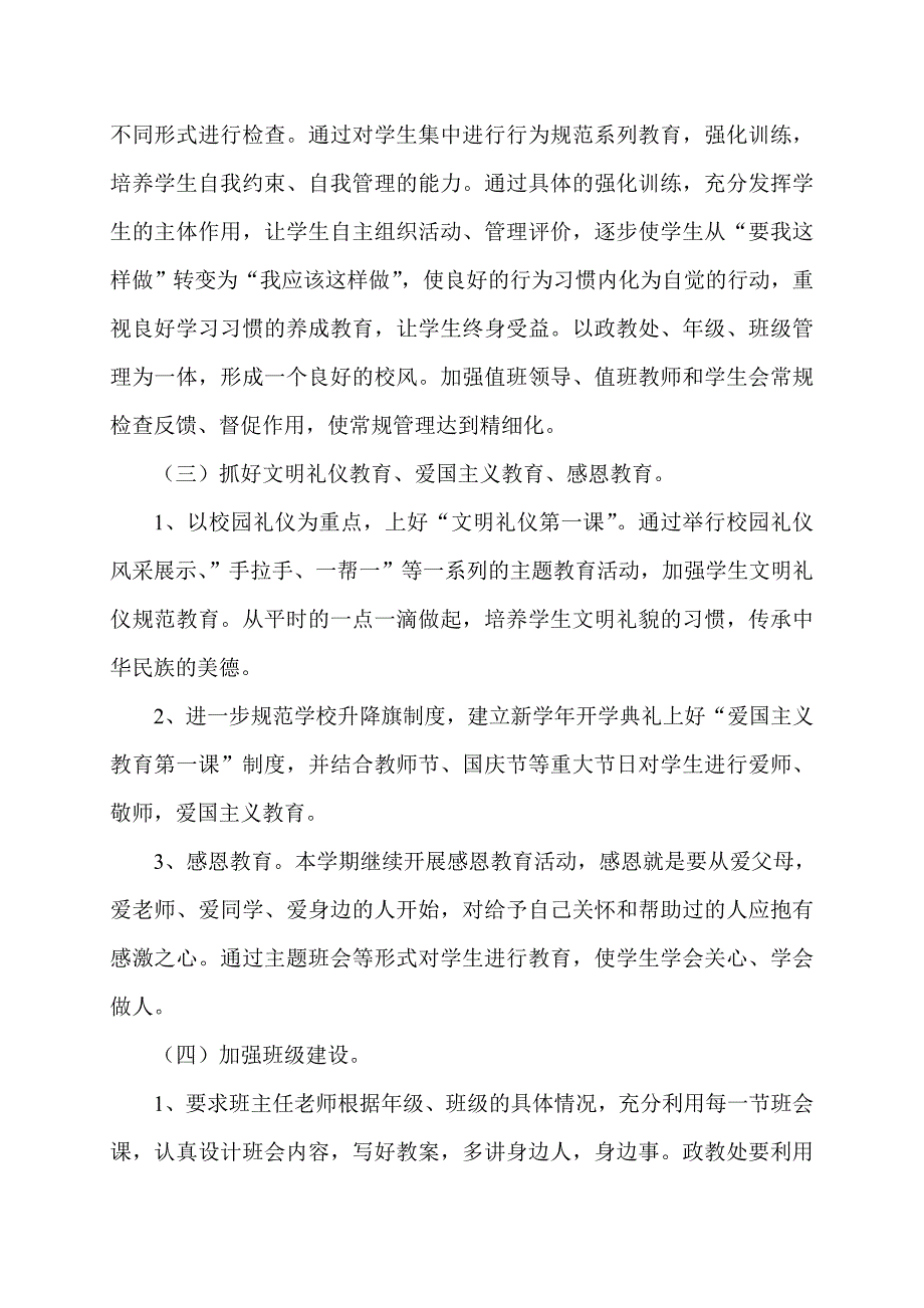 郭庄中学政教处计划_第3页