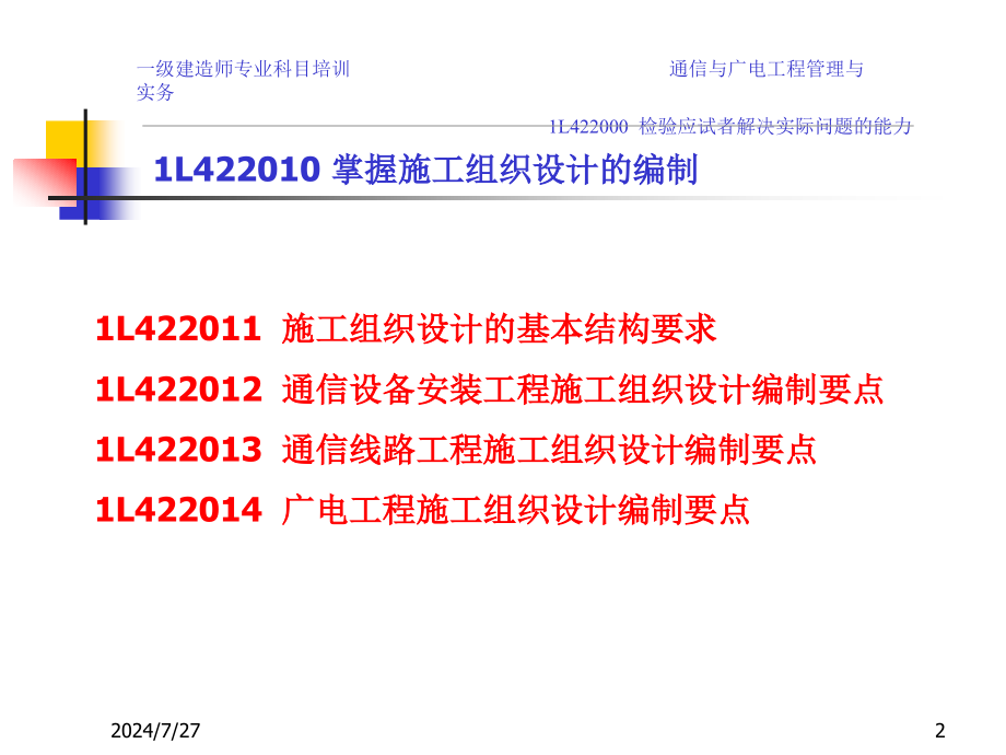 从业资格考试一级建造师实务_第2页