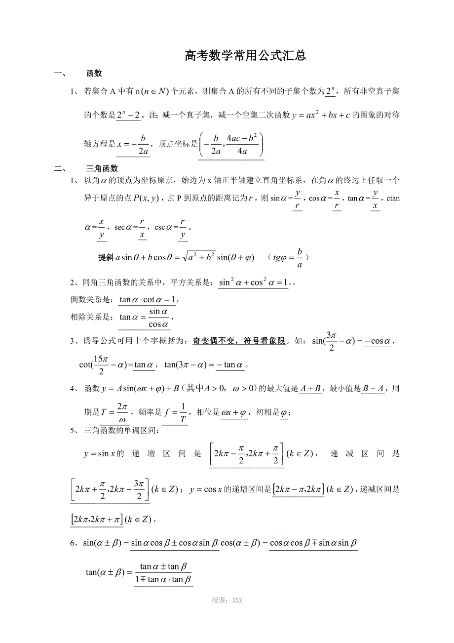 高考数学公式总结_第1页