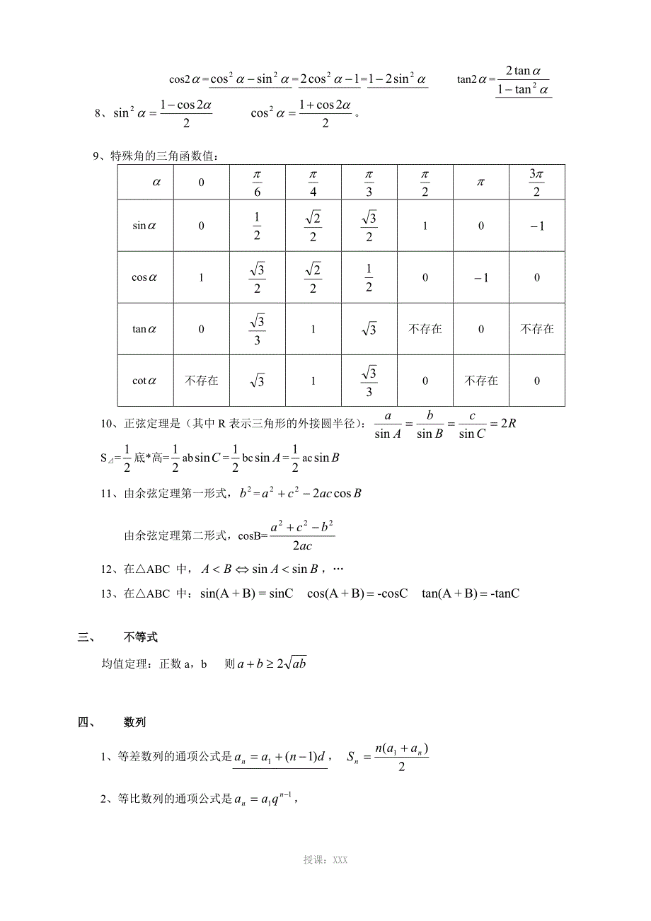 高考数学公式总结_第3页