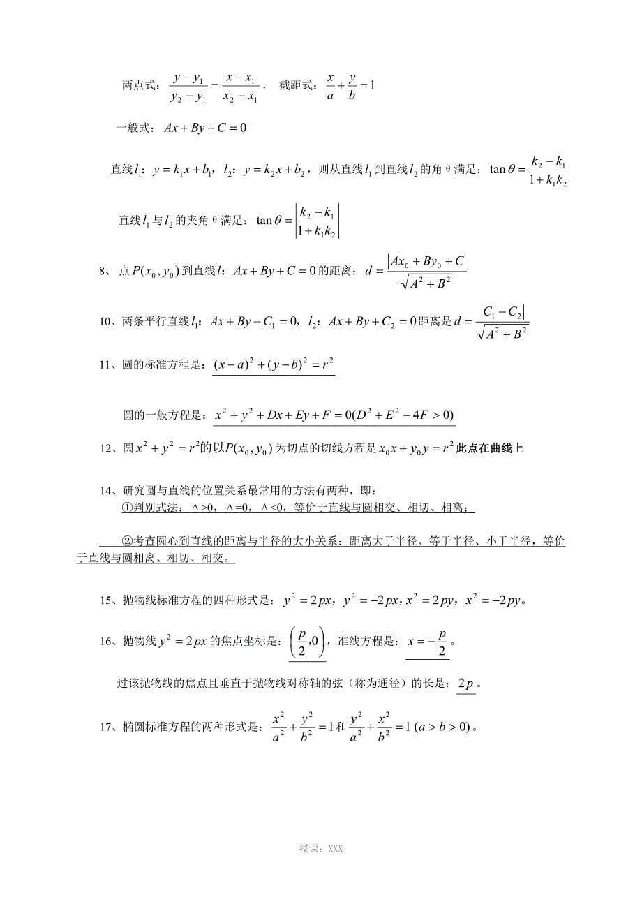 高考数学公式总结_第5页