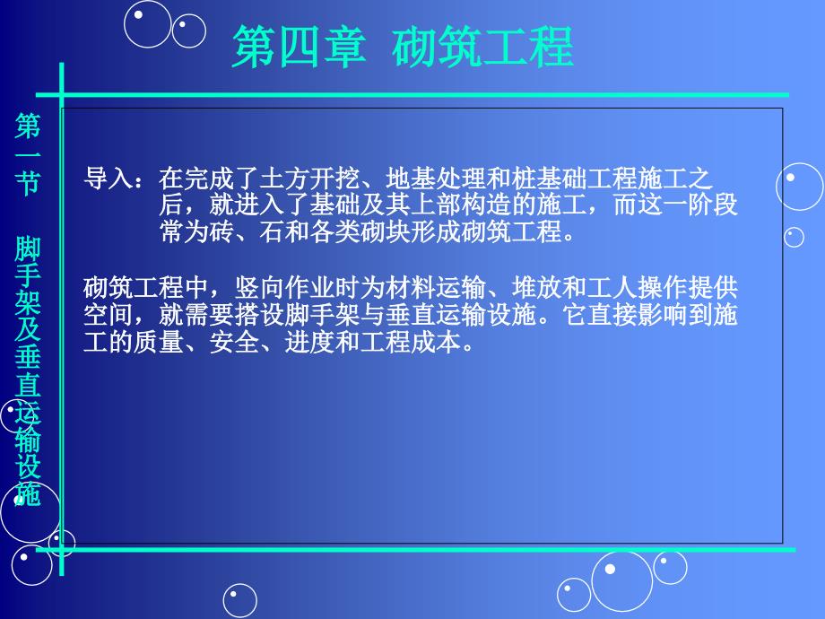 各种砌块和砂浆课件_第1页