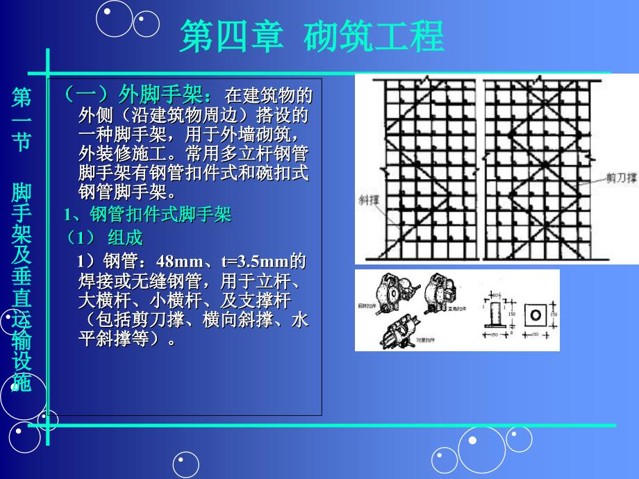 各种砌块和砂浆课件_第3页