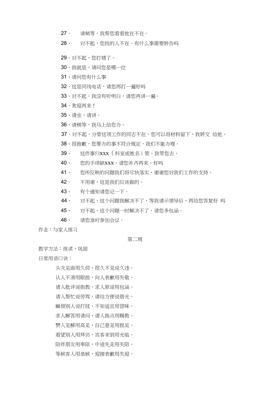 国语日常用语教案第一--十六周_第2页