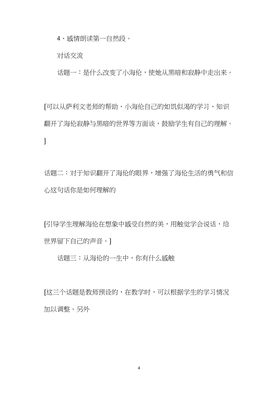 六年级语文教案《海伦凯勒》.doc_第4页