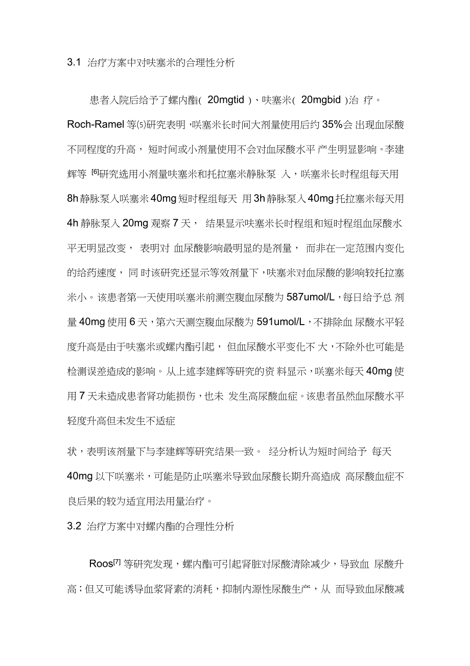 一例Graves眼病合并高尿酸血症患者使用利尿剂的合理性分析（完整版）_第3页