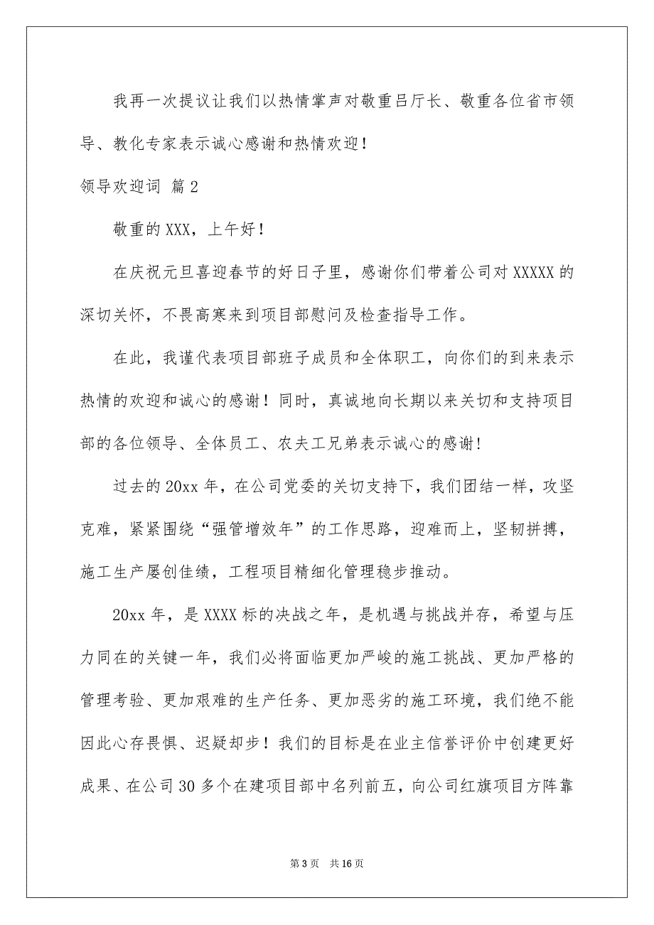 领导欢迎词模板锦集9篇_第3页