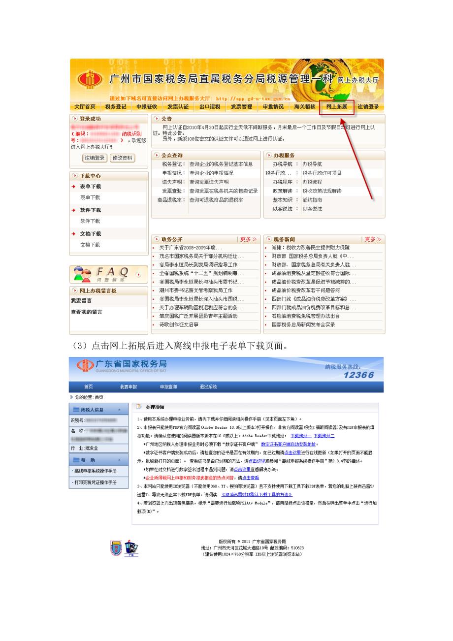 广东省国家税务局税务事项网上备案操作指引(纳税人版).doc_第3页