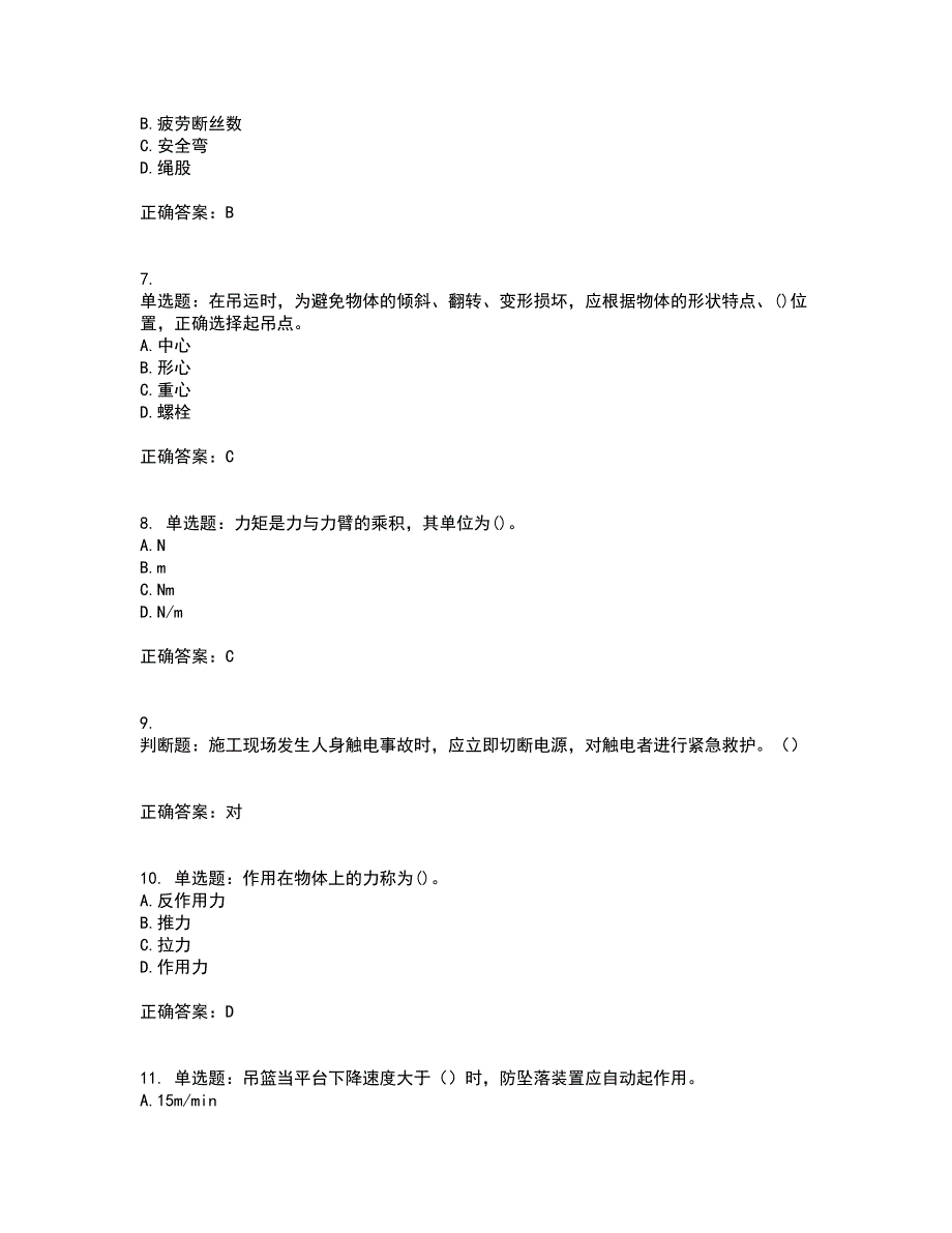 高处作业吊蓝安装拆卸工、操作工考前难点剖析冲刺卷含答案22_第2页