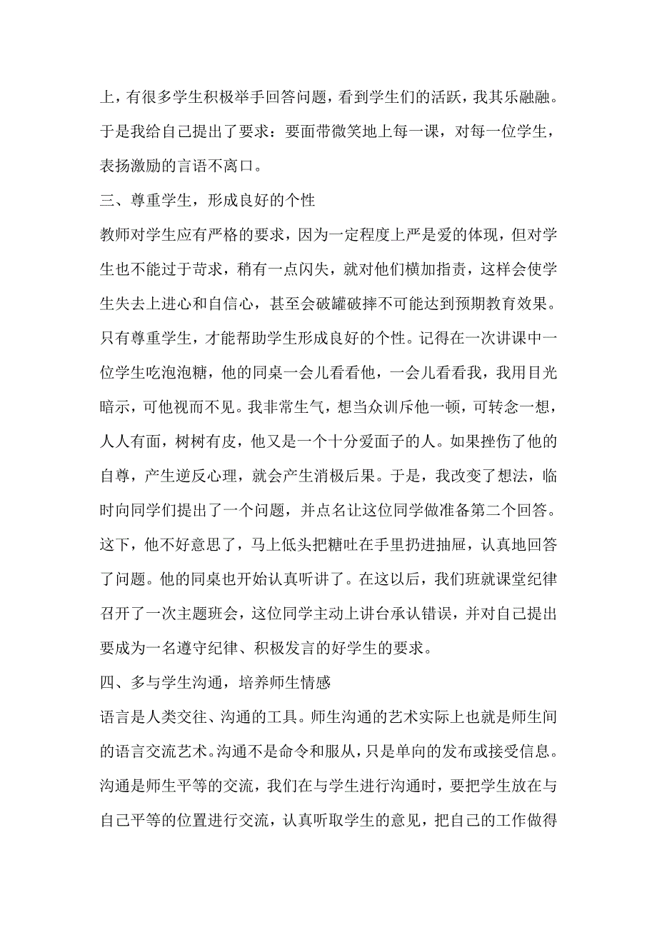 怎样做好学生的良师益友.doc_第2页