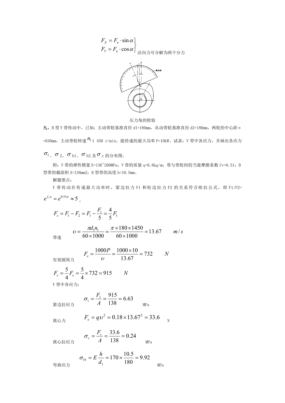 机械设计基础公式计算例题_第4页