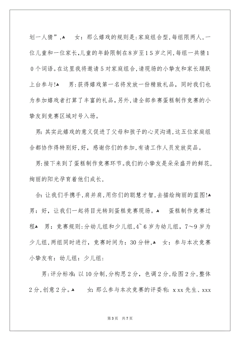 六一蛋糕主题晚会主持词_第3页