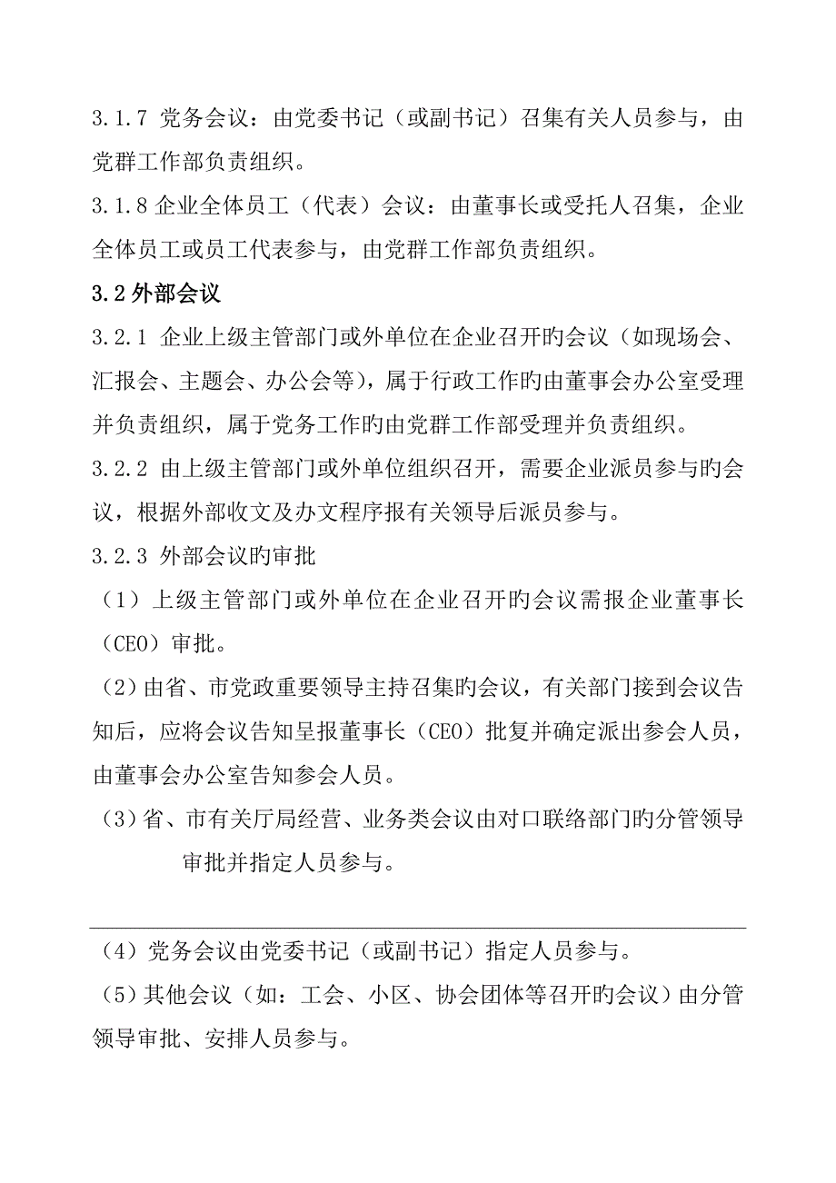 公司会议管理制度.doc_第2页