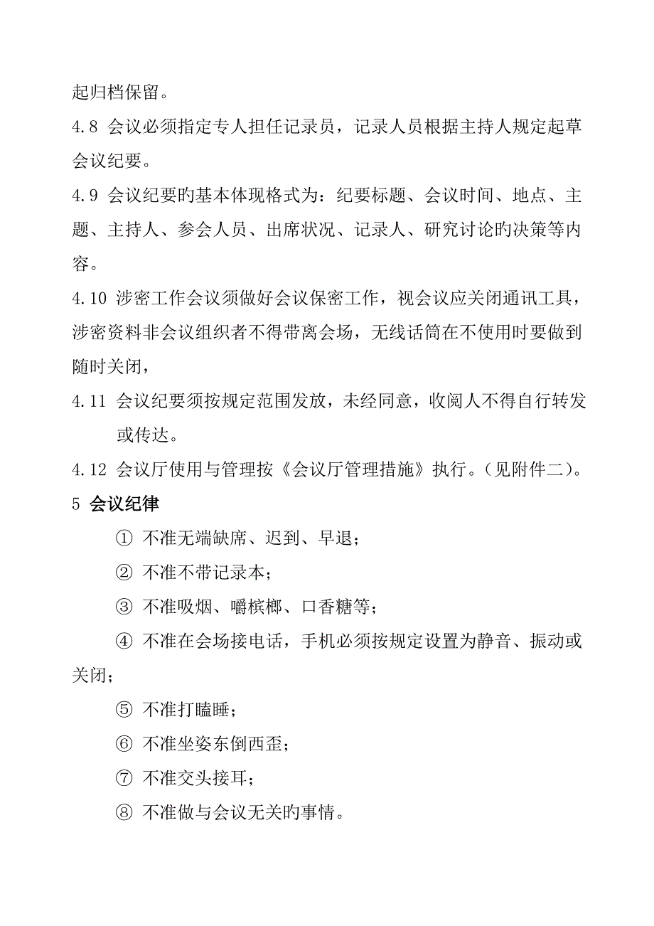 公司会议管理制度.doc_第4页