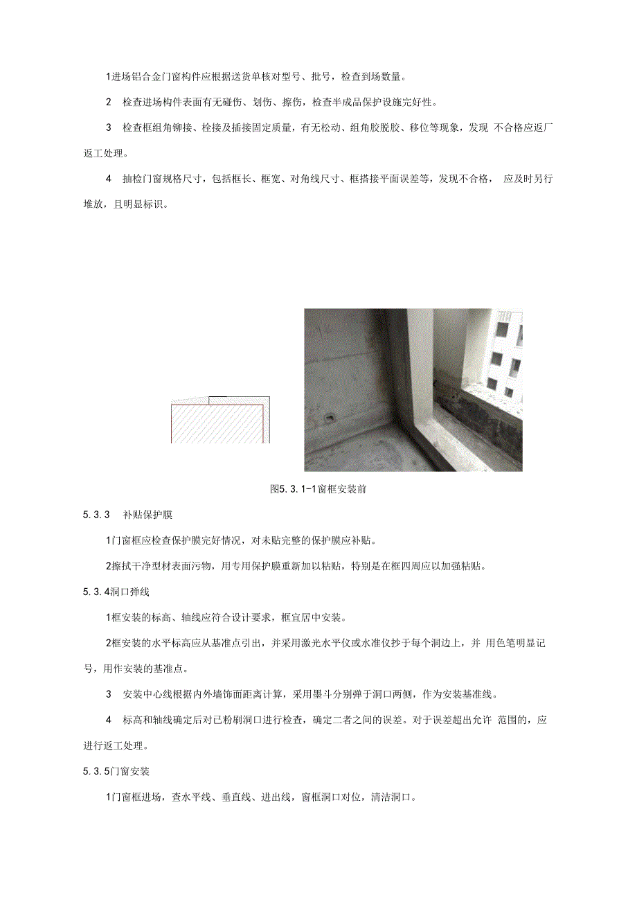 门窗框后装法施工工法_第3页